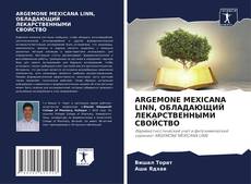 ARGEMONE MEXICANA LINN, ОБЛАДАЮЩИЙ ЛЕКАРСТВЕННЫМИ СВОЙСТВО的封面