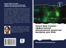 Smart Web Crawler - эффективный рекурсивный захватчик ресурсов для Web kitap kapağı