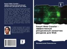 Copertina di Smart Web Crawler - эффективный рекурсивный захватчик ресурсов для Web