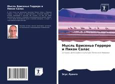 Buchcover von Мысль Брисеньо Герреро и Пикон Салас