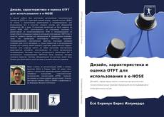 Bookcover of Дизайн, характеристика и оценка OTFT для использования в e-NOSE