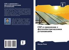 Capa do livro de CSP в сравнении с фотоэлектрическими установками 