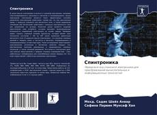 Capa do livro de Спинтроника 