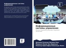 Capa do livro de Информационные системы управления 