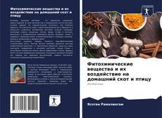 Buchcover von Фитохимические вещества и их воздействие на домашний скот и птицу