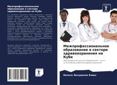 Capa do livro de Межпрофессиональное образование в секторе здравоохранения на Кубе 