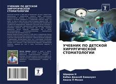 Bookcover of УЧЕБНИК ПО ДЕТСКОЙ ХИРУРГИЧЕСКОЙ СТОМАТОЛОГИИ