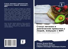 Borítókép a  Статус питания и диетические привычки у людей, живущих с ВИЧ - hoz
