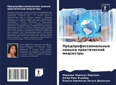 Borítókép a  Предпрофессиональные навыки практической медсестры - hoz