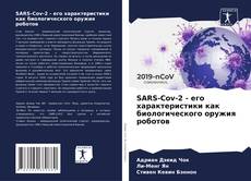 Capa do livro de SARS-Cov-2 - его характеристики как биологического оружия роботов 