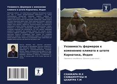Bookcover of Уязвимость фермеров к изменению климата в штате Карнатака, Индия