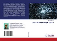Copertina di Развитие информатики