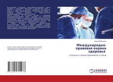 Copertina di Международно-правовая охрана здоровья