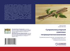 Buchcover von Супрамолекулярный комплекс тетраацетиллагохилином