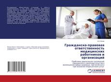 Buchcover von Гражданско-правовая ответственность медицинских работников и организаций