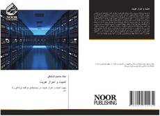 Bookcover of امنیت و احراز هویت