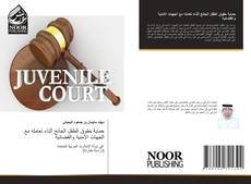 Bookcover of حماية حقوق الطفل الجانح أثناء تعامله مع الجهات الأمنية والقضائية