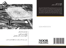 Capa do livro de الفاتح ذروة الحب الشهيد سردار قاسم سليماني 