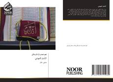 الامام المهدي kitap kapağı