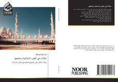 Buchcover von مقالات في العلوم الإسلامية ومناهجها