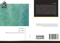 Bookcover of مواقف وعبر