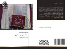 Capa do livro de محمد حسين يوسف الهی 