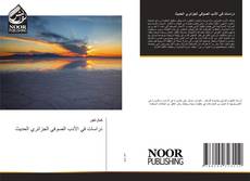 دراسات في الأدب الصوفي الجزائري الحديث kitap kapağı