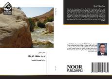 Bookcover of أودية منطقة الغردقة