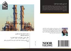 Portada del libro de الاثر البيئي للملوثات البيئة الغازية