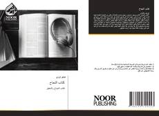 Bookcover of كتاب النجاح