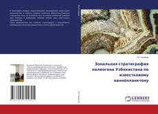 Buchcover von Зональная стратиграфия палеогена Узбекистана по известковому наннопланктону