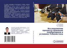 Buchcover von Исследование процесса хранения комбикормов в условиях Узбекистана