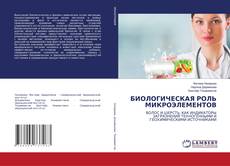 Buchcover von БИОЛОГИЧЕСКАЯ РОЛЬ МИКРОЭЛЕМЕНТОВ