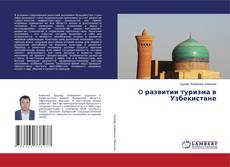 Copertina di O развитии туризма в Узбекистане