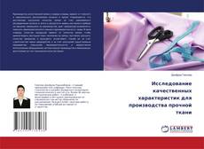 Buchcover von Исследование качественных характеристик для производства прочной ткани