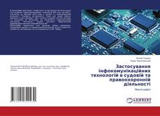 Buchcover von Застосування інфокомунікаційних технологій в судовій та правоохоронній діяльності