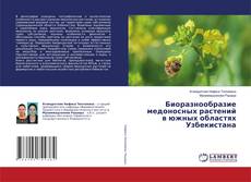 Copertina di Биоразнообразие медоносных растений в южных областях Узбекистана