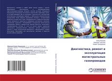 Buchcover von Диагностика, ремонт и эксплуатация магистральных газопроводов