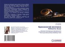 Buchcover von Брюхоногий моллюск Helisoma duryi