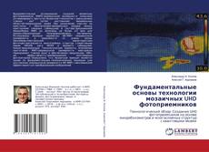 Buchcover von Фундаментальные основы технологии мозаичных UHD фотоприемников