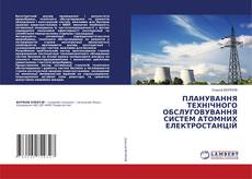 Buchcover von ПЛАНУВАННЯ ТЕХНІЧНОГО ОБСЛУГОВУВАННЯ СИСТЕМ АТОМНИХ ЕЛЕКТРОСТАНЦІЙ
