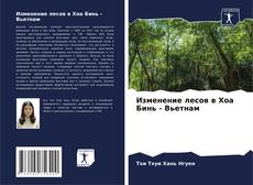 Buchcover von Изменение лесов в Хоа Бинь - Вьетнам