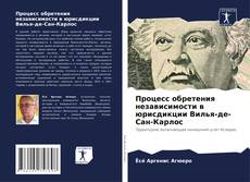 Borítókép a  Процесс обретения независимости в юрисдикции Вилья-де-Сан-Карлос - hoz