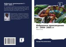 Capa do livro de Избранные произведения II - 1999- 2005 гг 