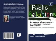 Borítókép a  Важность общественных и институциональных отношений - hoz
