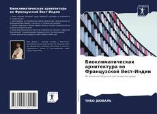 Borítókép a  Биоклиматическая архитектура во Французской Вест-Индии - hoz