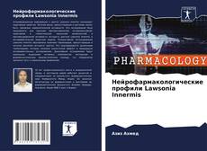 Portada del libro de Нейрофармакологические профили Lawsonia Innermis