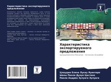 Характеристика экспортируемого предложения kitap kapağı