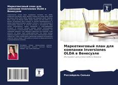 Borítókép a  Маркетинговый план для компании Inversiones OLDA в Венесуэле - hoz