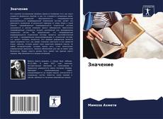 Buchcover von Значение